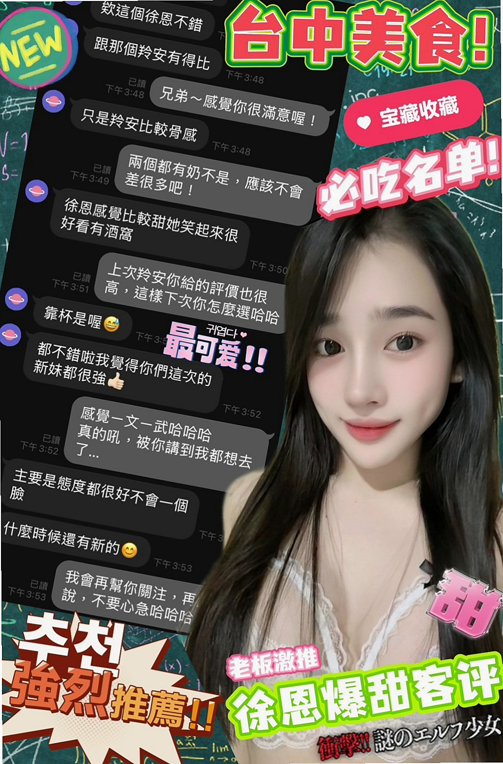 美美►松山外約►淫蕩老師►身高170cm►體重55kg►胸圍E罩杯►年齡24歲►穴嫩水多潮吹 可口爆舌吻 可私議不戴服務+++）